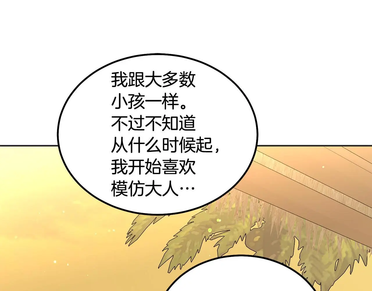 别哭漫画免费阅读完整版漫画,番外二 惊喜1图
