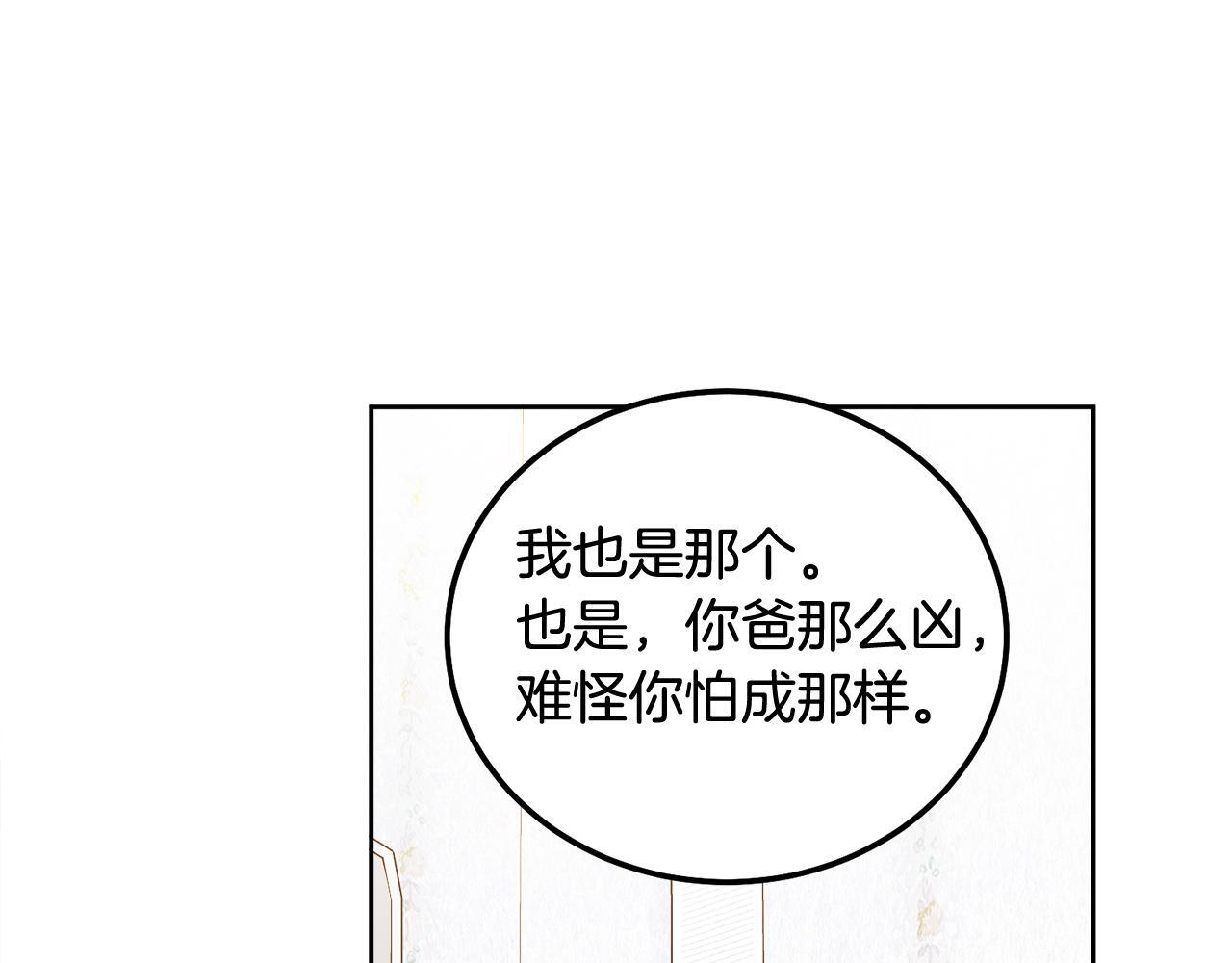 哥哥别走我也想在夜里拉拉你的手漫画,第36话 莫名其妙被带回家1图