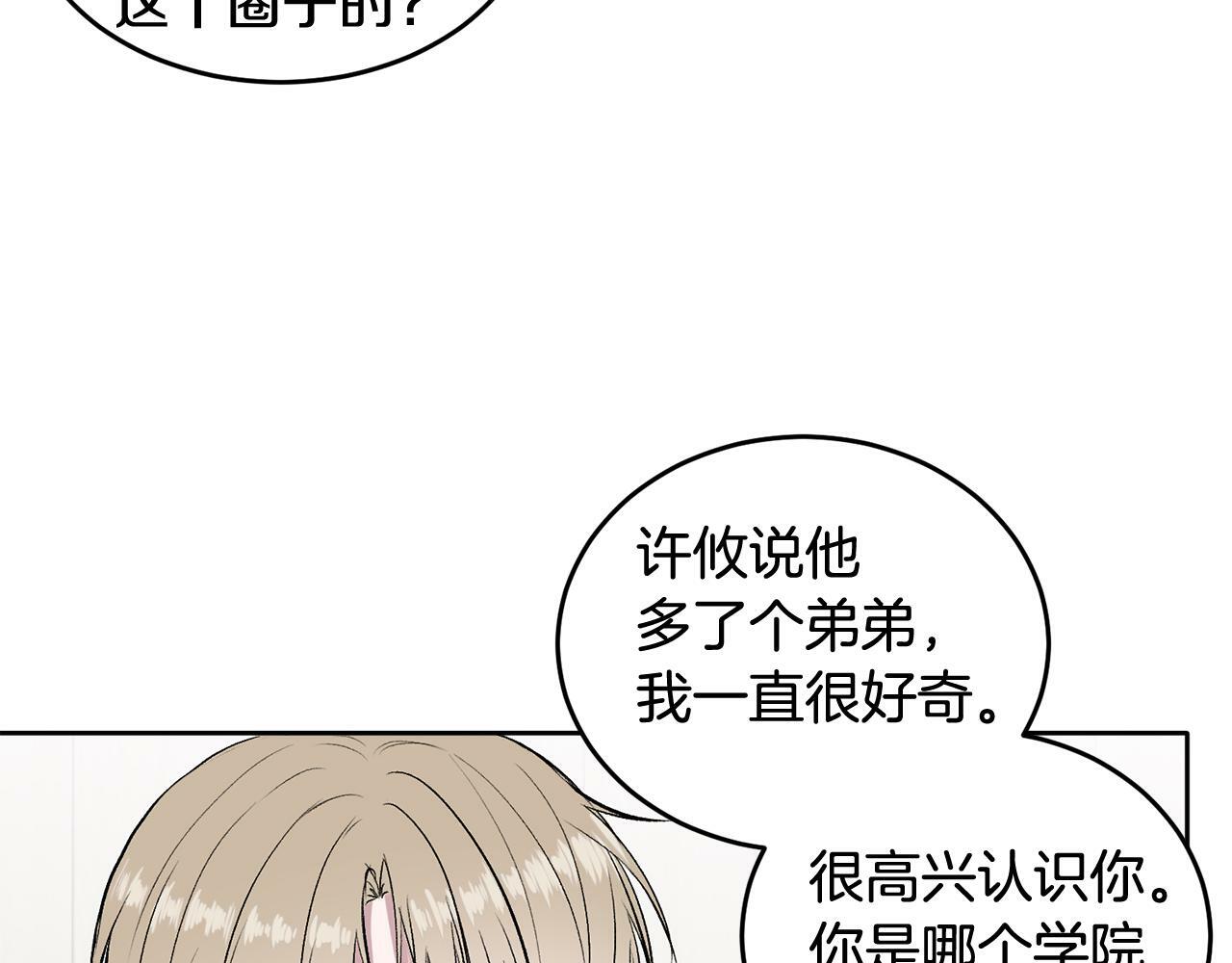 哥哥别闹了综艺免费观看漫画,第4话 新欢1图