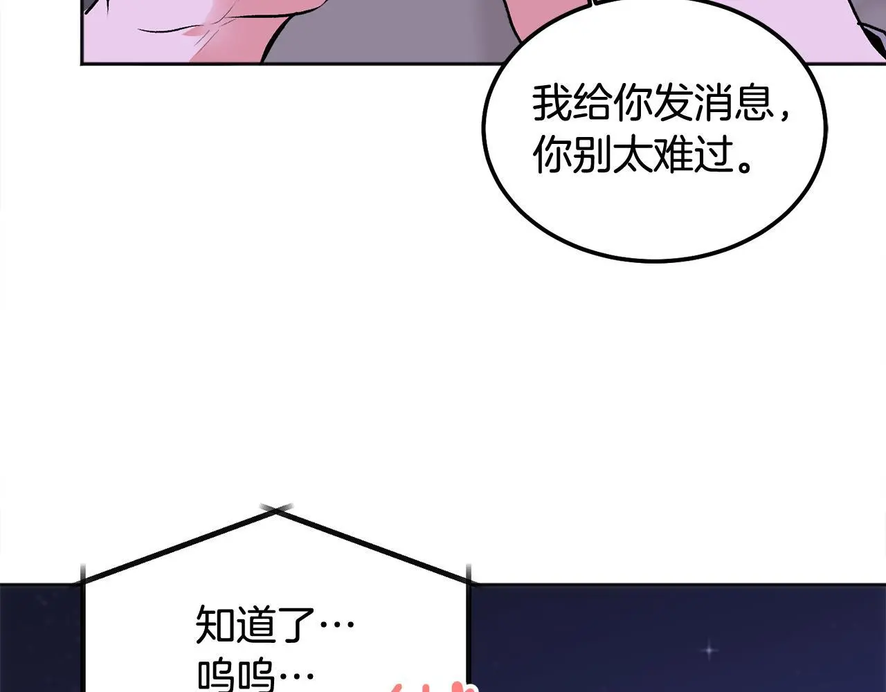 哥哥别闹了综艺免费观看漫画,第42话 释然了1图