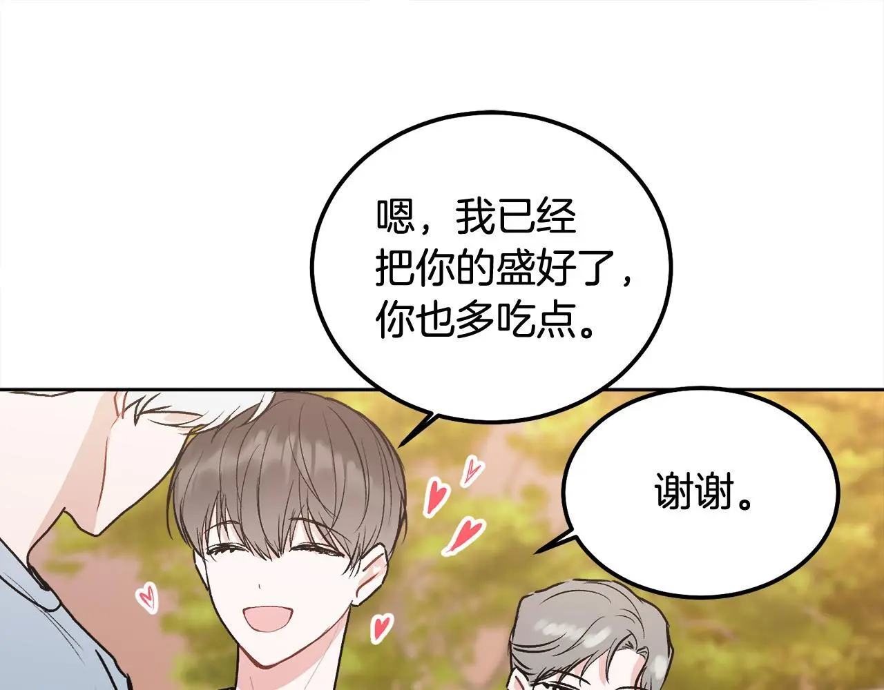 哥哥别哭语音漫画,完结话 因为有你2图