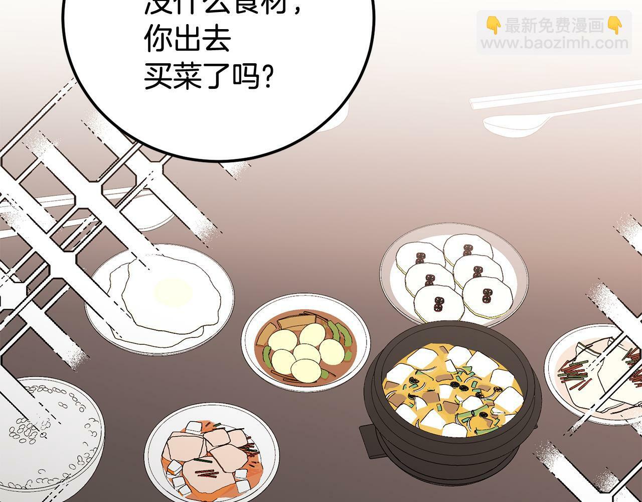 哥哥别走我也想在夜里拉拉你的手漫画,第27话 爱心餐1图