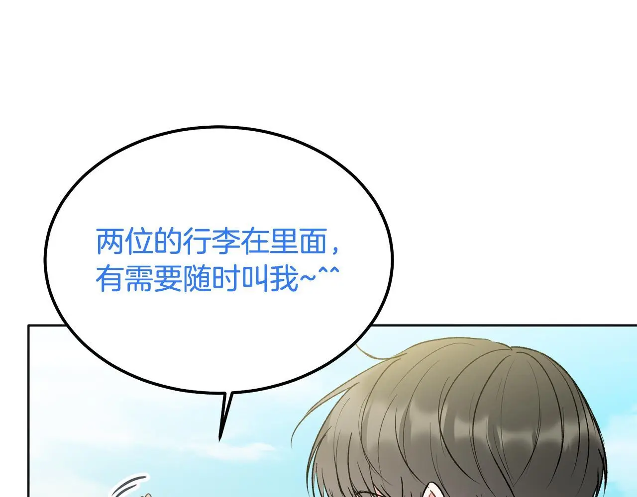 哥哥别走我也想在夜里拉拉你的手漫画,番外一 蜜月旅行2图