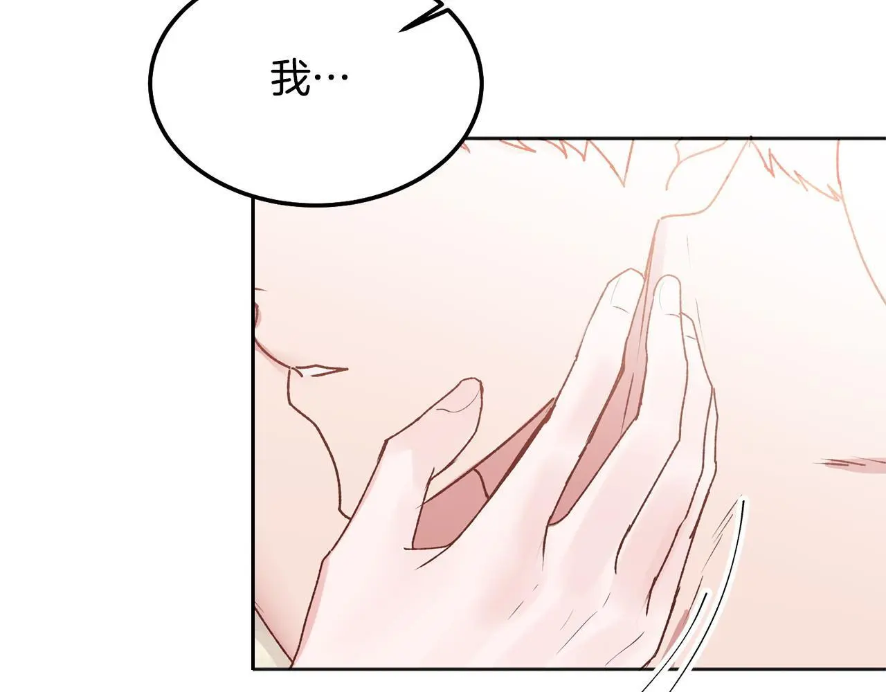 哥哥别走我也想在夜里拉拉你的手漫画,番外四 好事发生1图