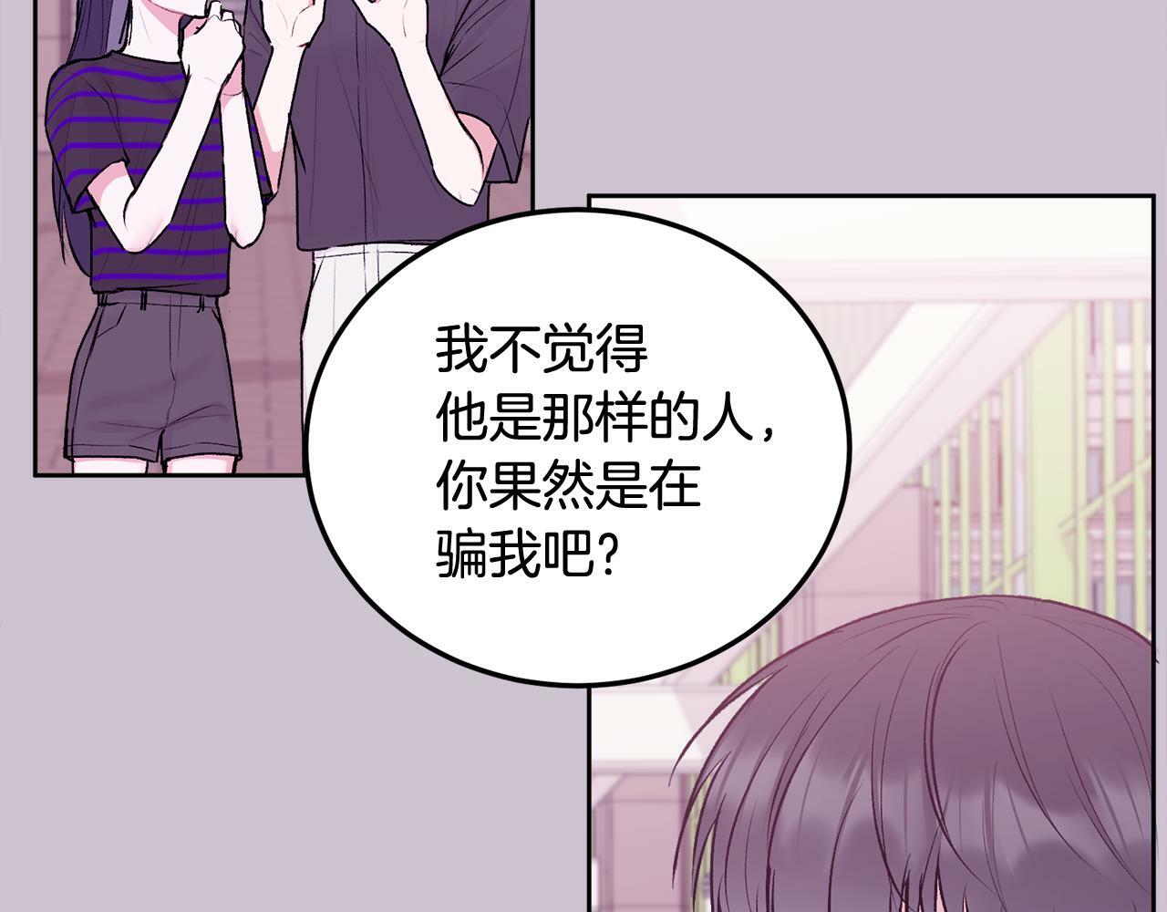 哥哥别走我也想在夜里拉拉你的手漫画,第29话 他有对象了1图