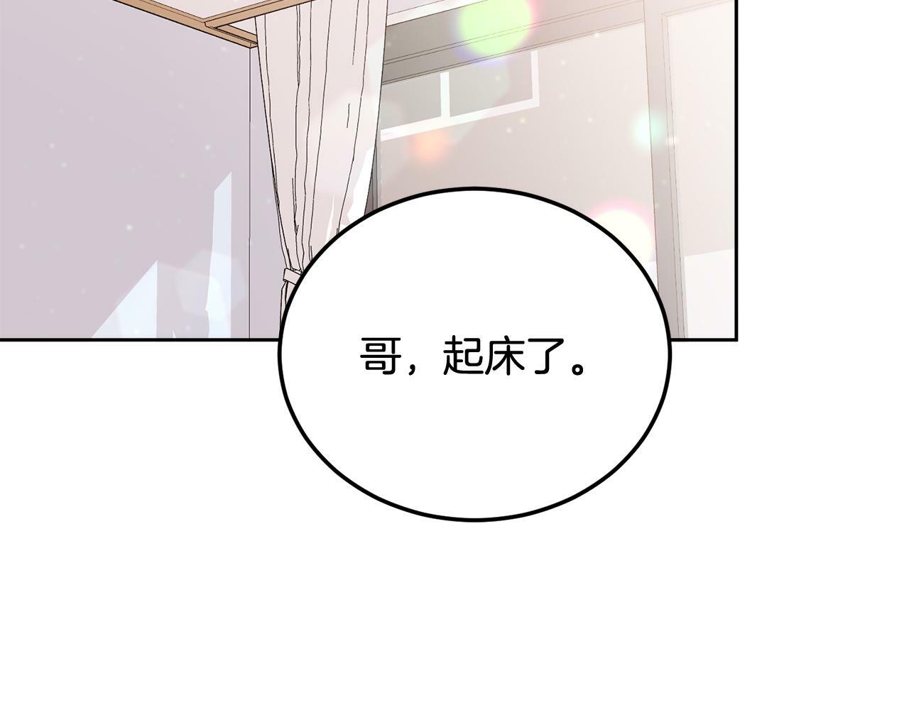 哥哥别走我也想在夜里拉拉你的手漫画,第27话 爱心餐1图