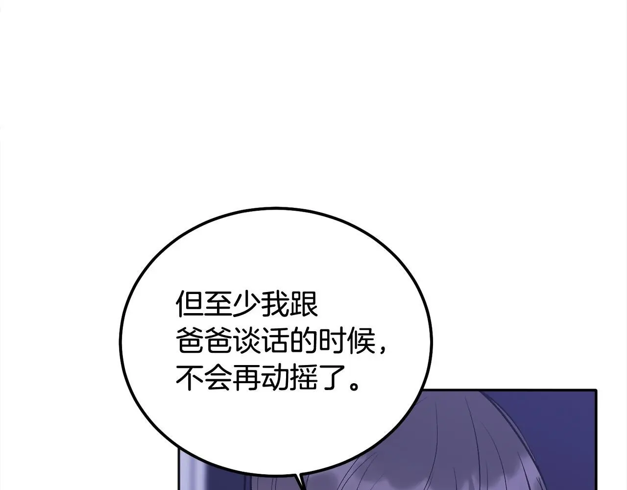 哥哥别走我也想在夜里拉拉你的手漫画,第42话 释然了2图