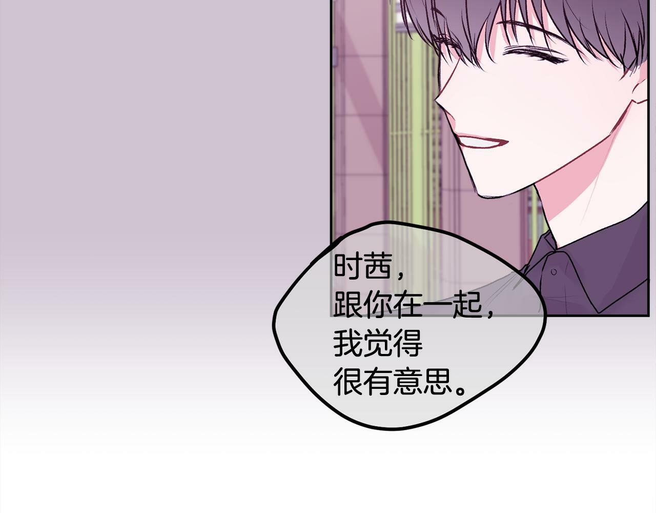哥哥别走我也想在夜里拉拉你的手漫画,第29话 他有对象了2图