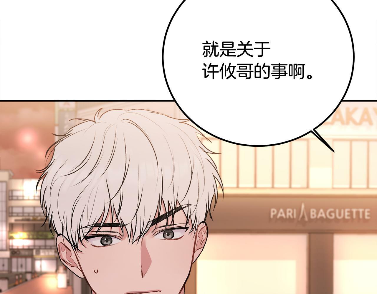 哥哥别走我也想在夜里拉拉你的手漫画,第29话 他有对象了1图