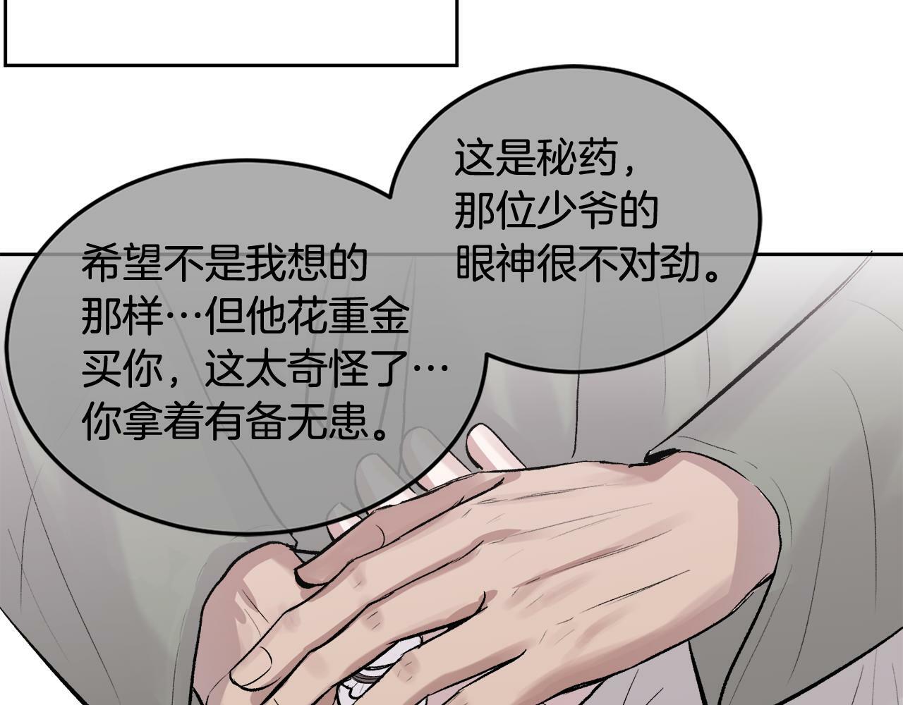 哥哥别走我也想在夜里拉拉你的手漫画,特别篇 男仆与少爷1图