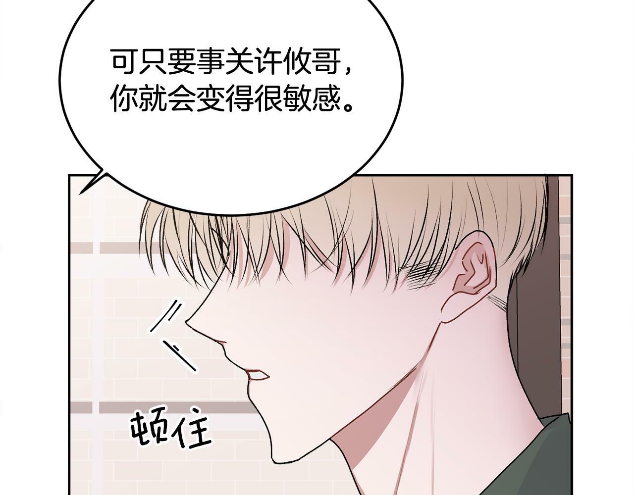哥哥别走我也想在夜里拉拉你的手漫画,第14话 渣男来电2图