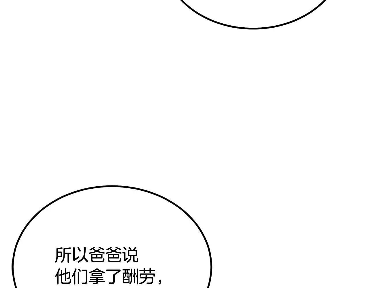 别哭漫画免费阅读完整版漫画,第40话 电影好看吗1图