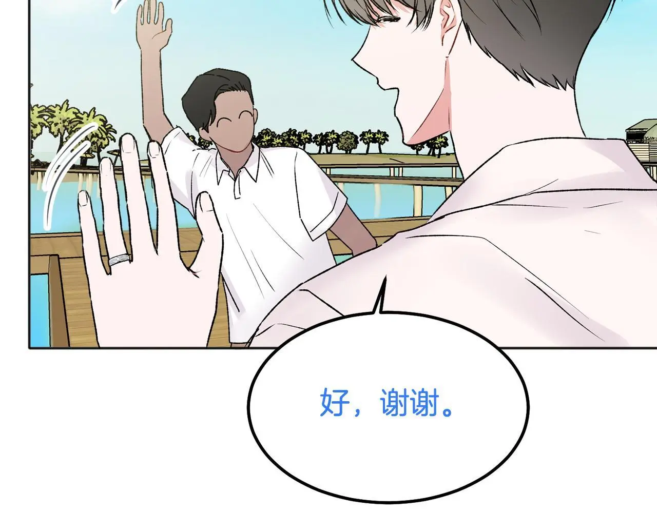 哥哥别走我也想在夜里拉拉你的手漫画,番外一 蜜月旅行1图