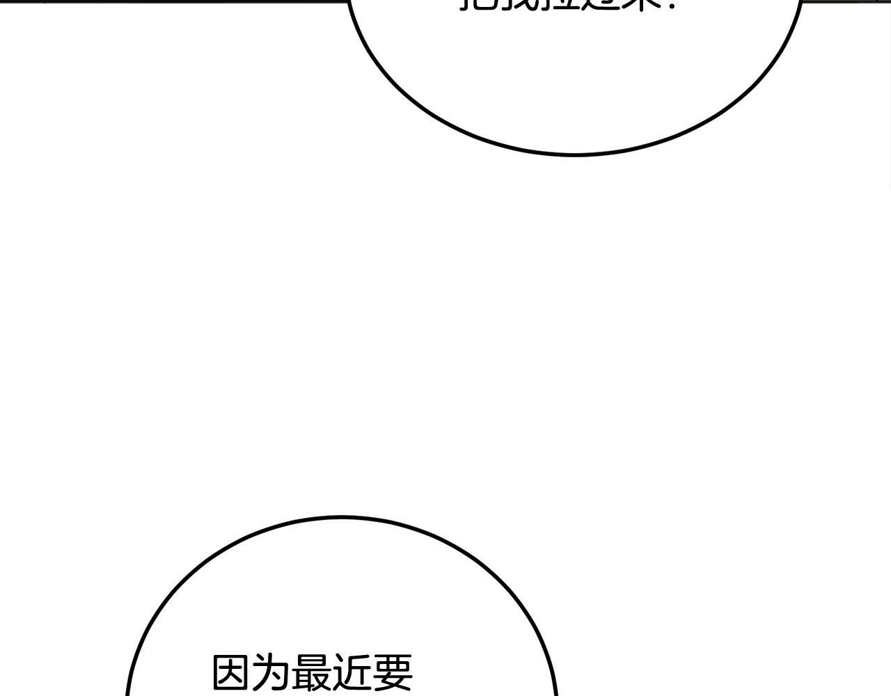 别哭漫画免费阅读完整版漫画,第25话 不能公开的关系1图