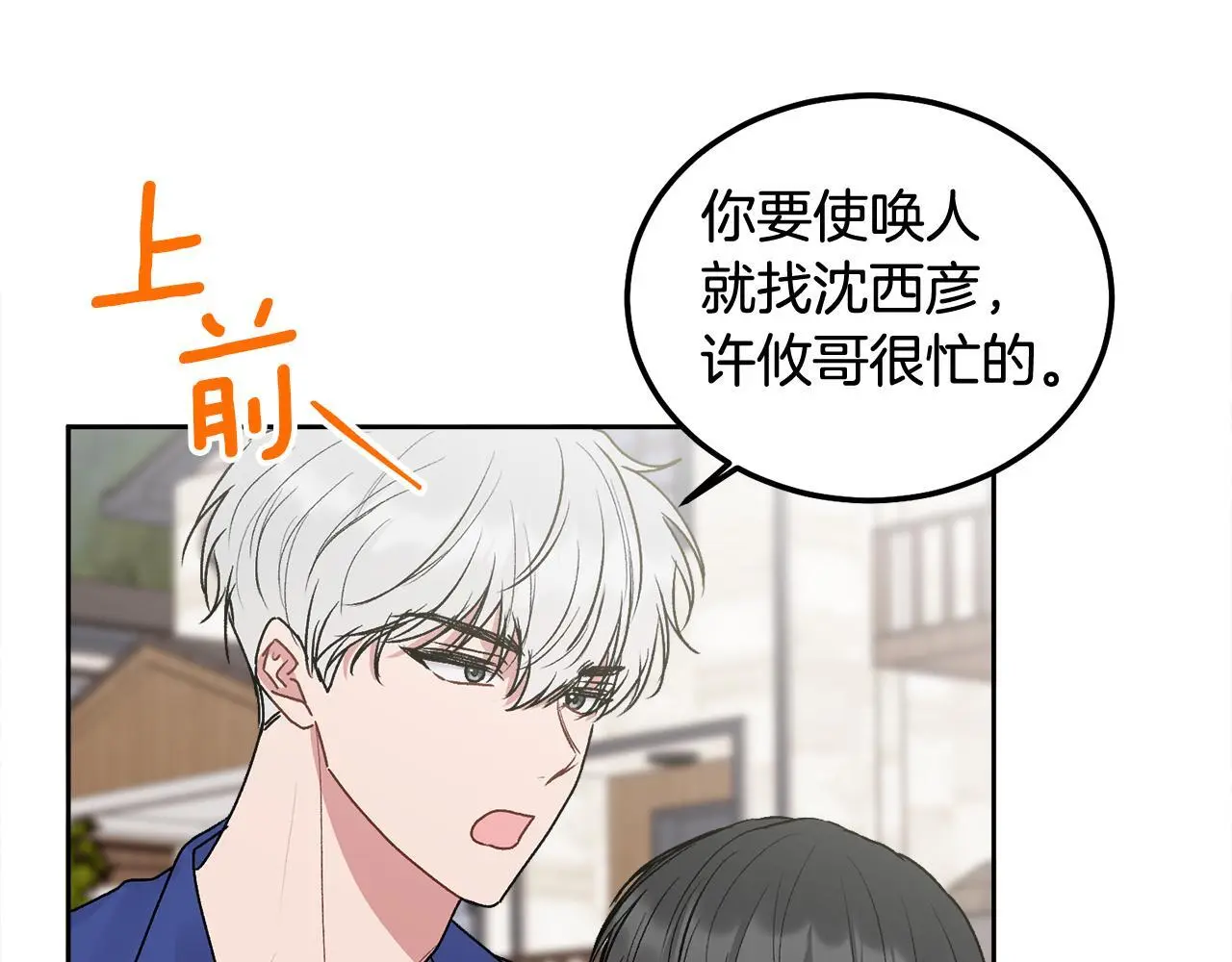 别哭漫画免费阅读完整版漫画,第44话 去游泳1图
