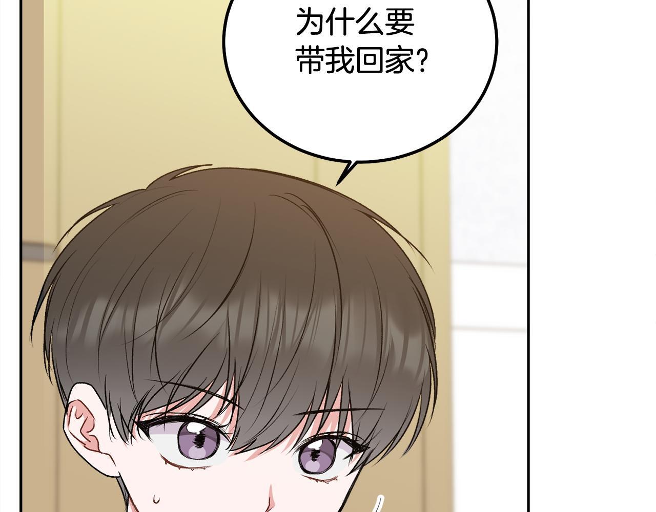 哥哥别走我也想在夜里拉拉你的手漫画,第36话 莫名其妙被带回家1图