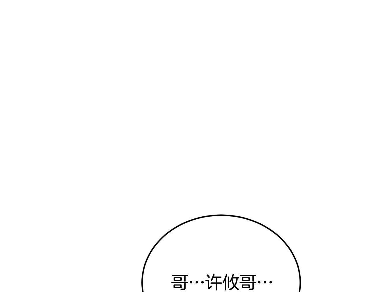 哥哥别闹了综艺免费观看漫画,第19话 诱惑1图