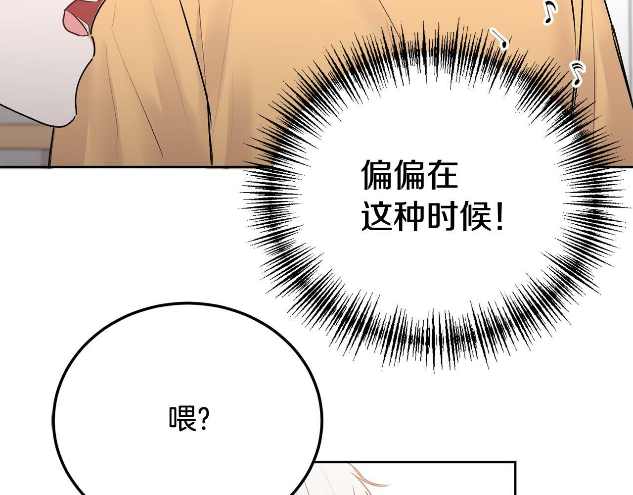 哥哥别走我也想在夜里拉拉你的手漫画,第27话 爱心餐2图
