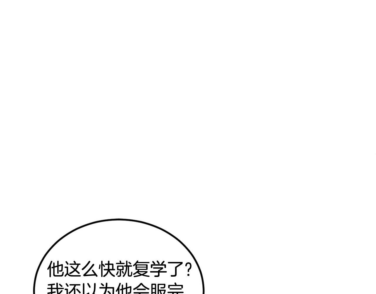 别哭漫画免费阅读完整版漫画,第9话 出气2图
