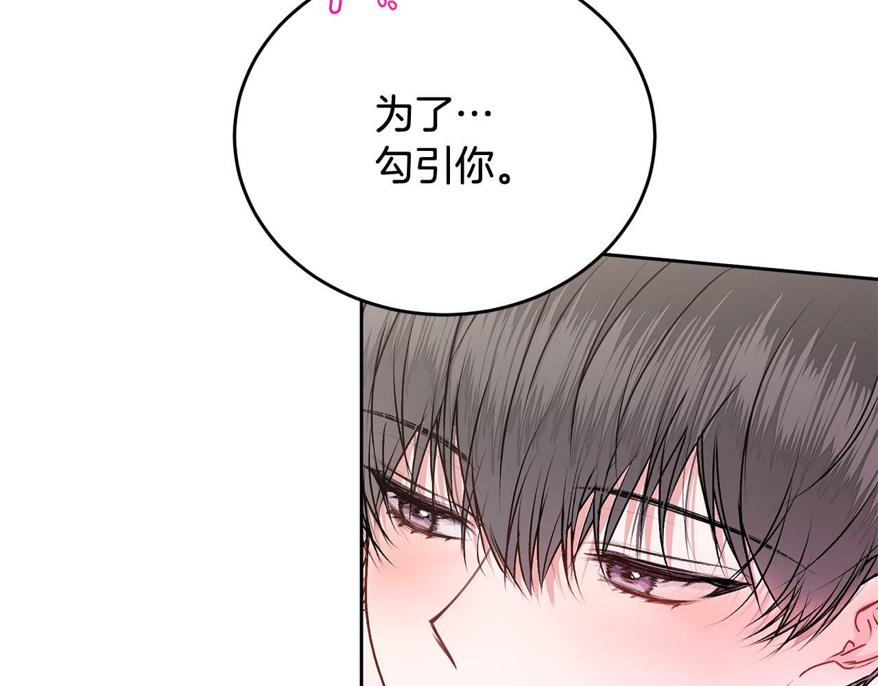 别哭漫画免费阅读完整版漫画,第19话 诱惑2图