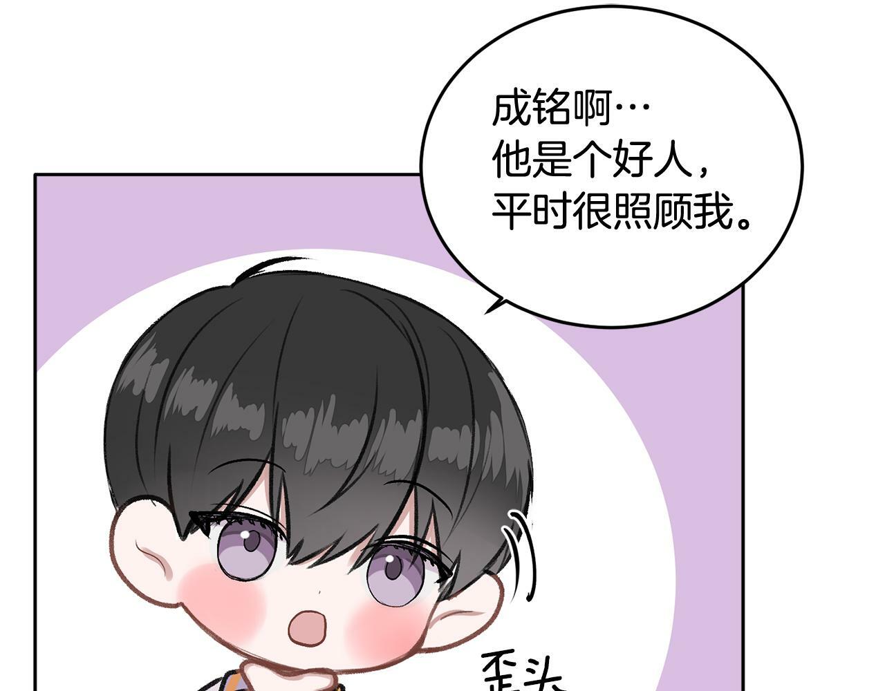 别哭漫画免费阅读完整版漫画,第4话 新欢1图