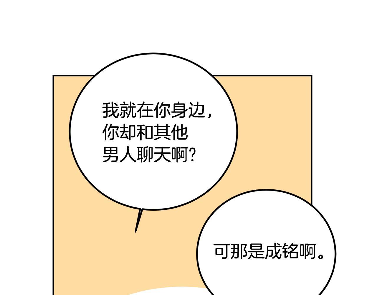 别哭漫画免费阅读完整版漫画,第32话 为什么要撒谎呢2图