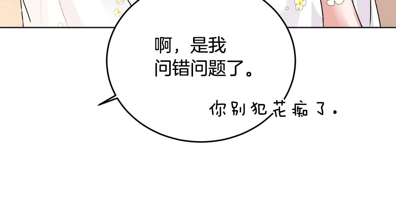 哥哥别闹了综艺免费观看漫画,第22话 甜蜜的借宿2图