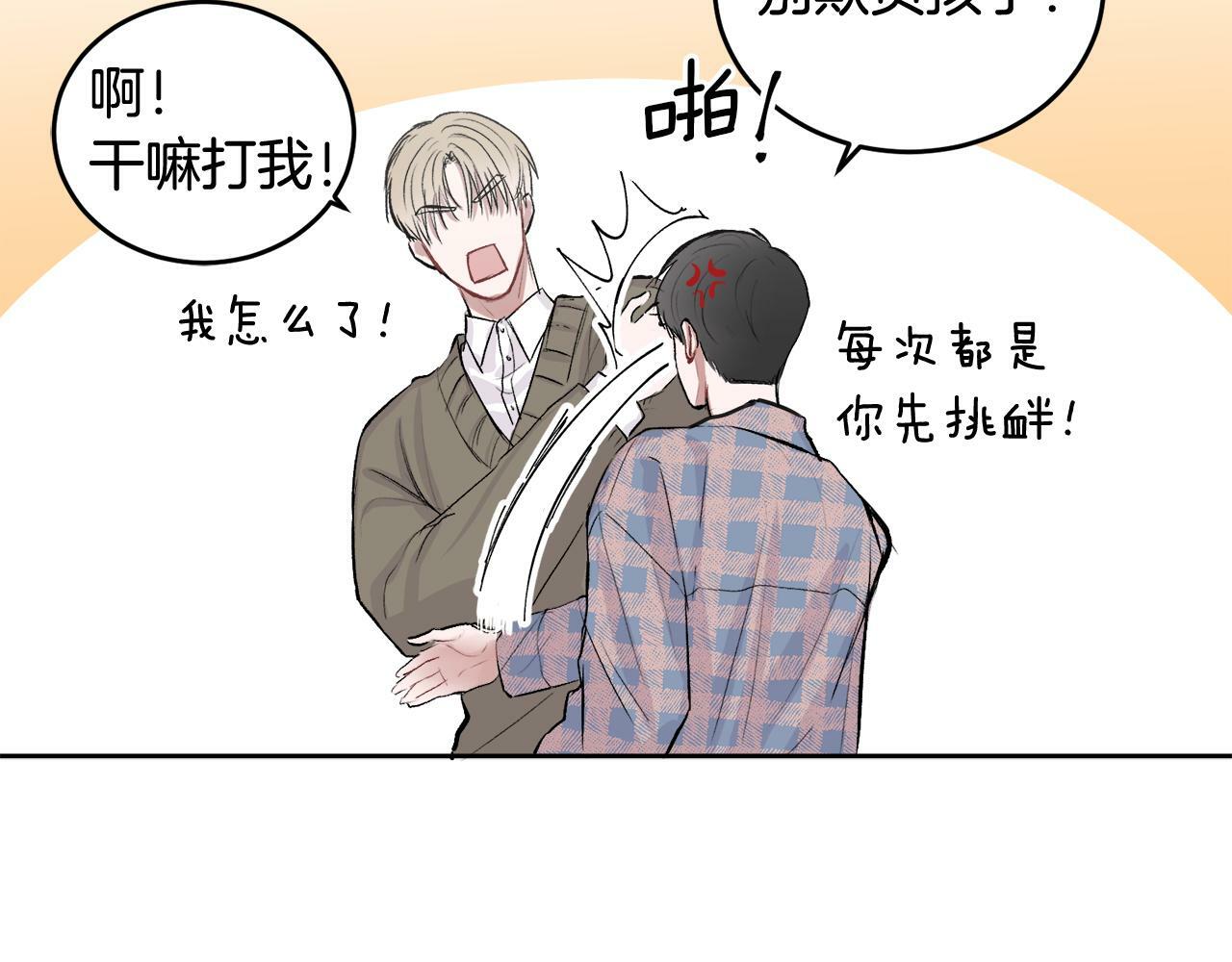 哥哥别走我也想在夜里拉拉你的手漫画,第5话 别欺负孩子1图