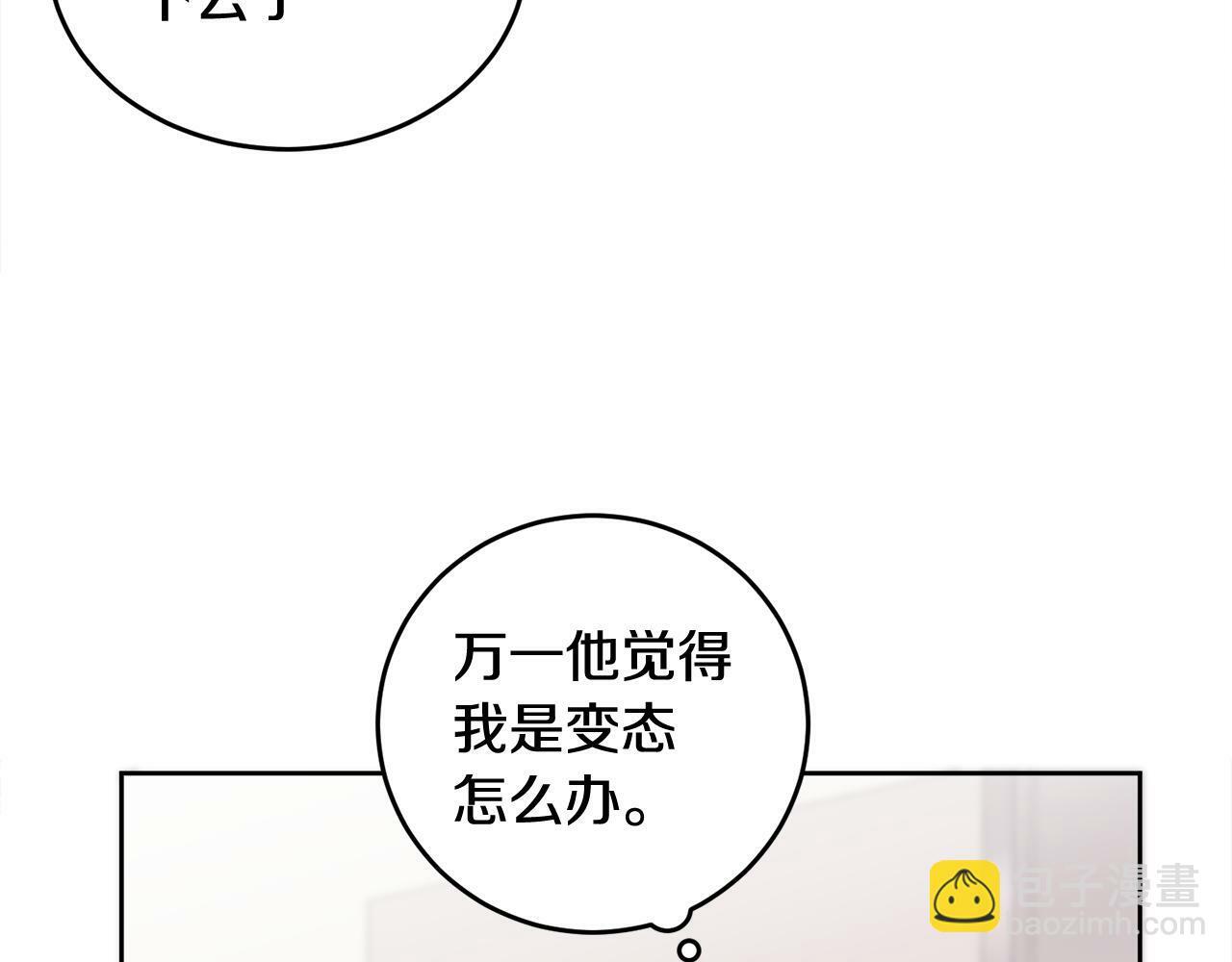 哥哥别走我也想在夜里拉拉你的手漫画,第3话 想太多2图