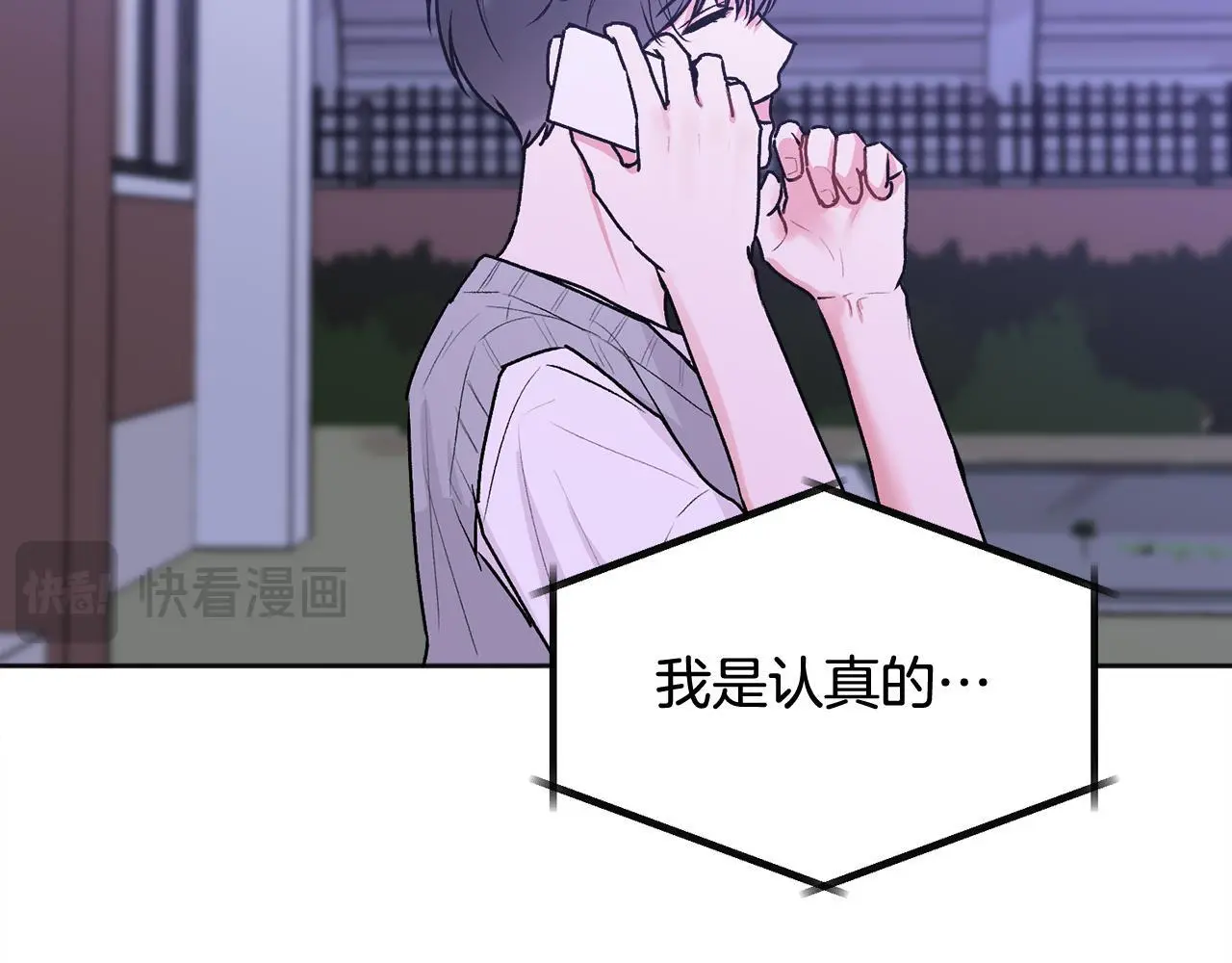哥哥别走我也想在夜里拉拉你的手漫画,第42话 释然了2图