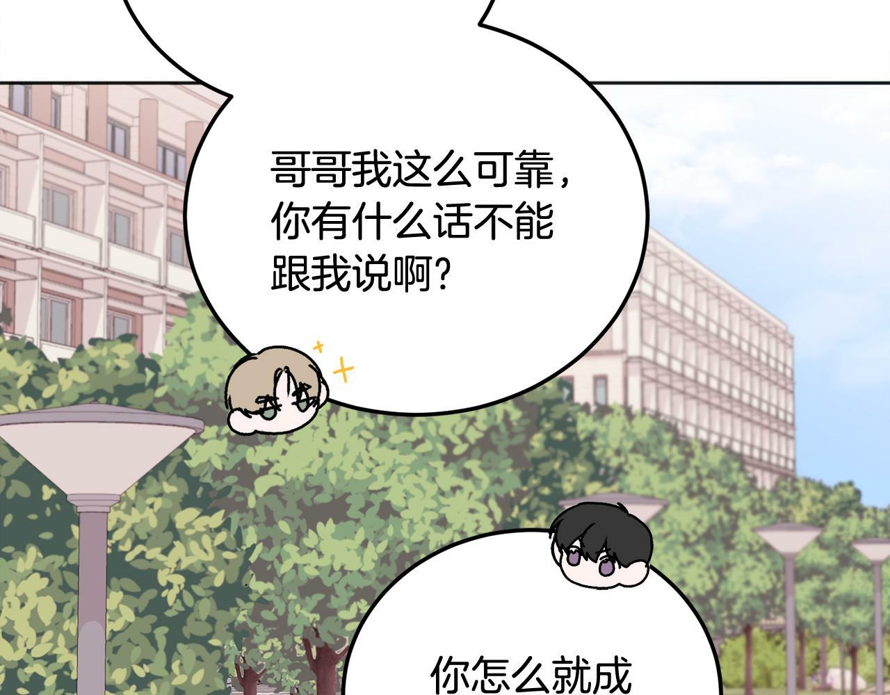别哭漫画免费阅读完整版漫画,第26话 情敌上线2图