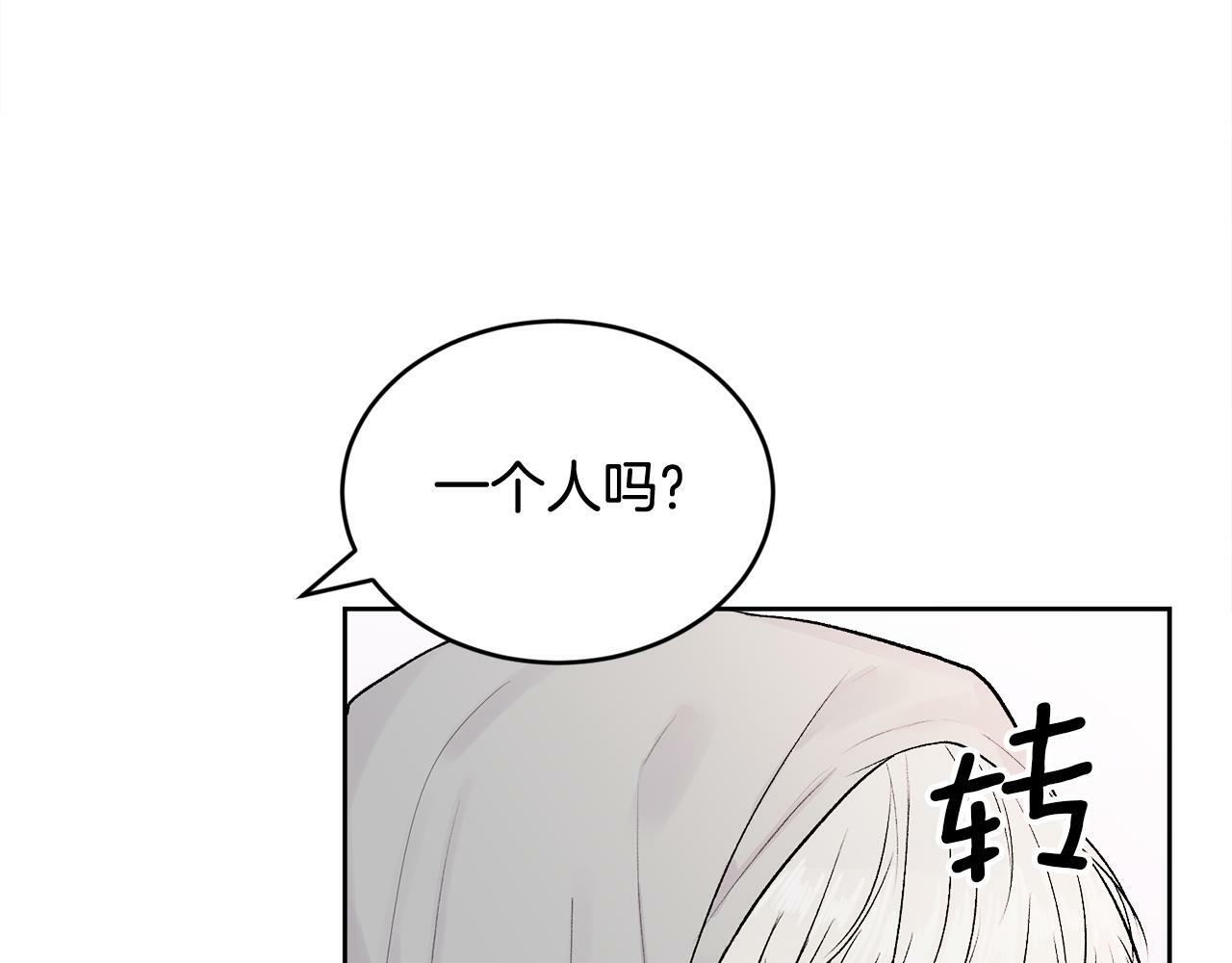 哥哥别走我也想在夜里拉拉你的手漫画,第11话 哥被搭讪了1图