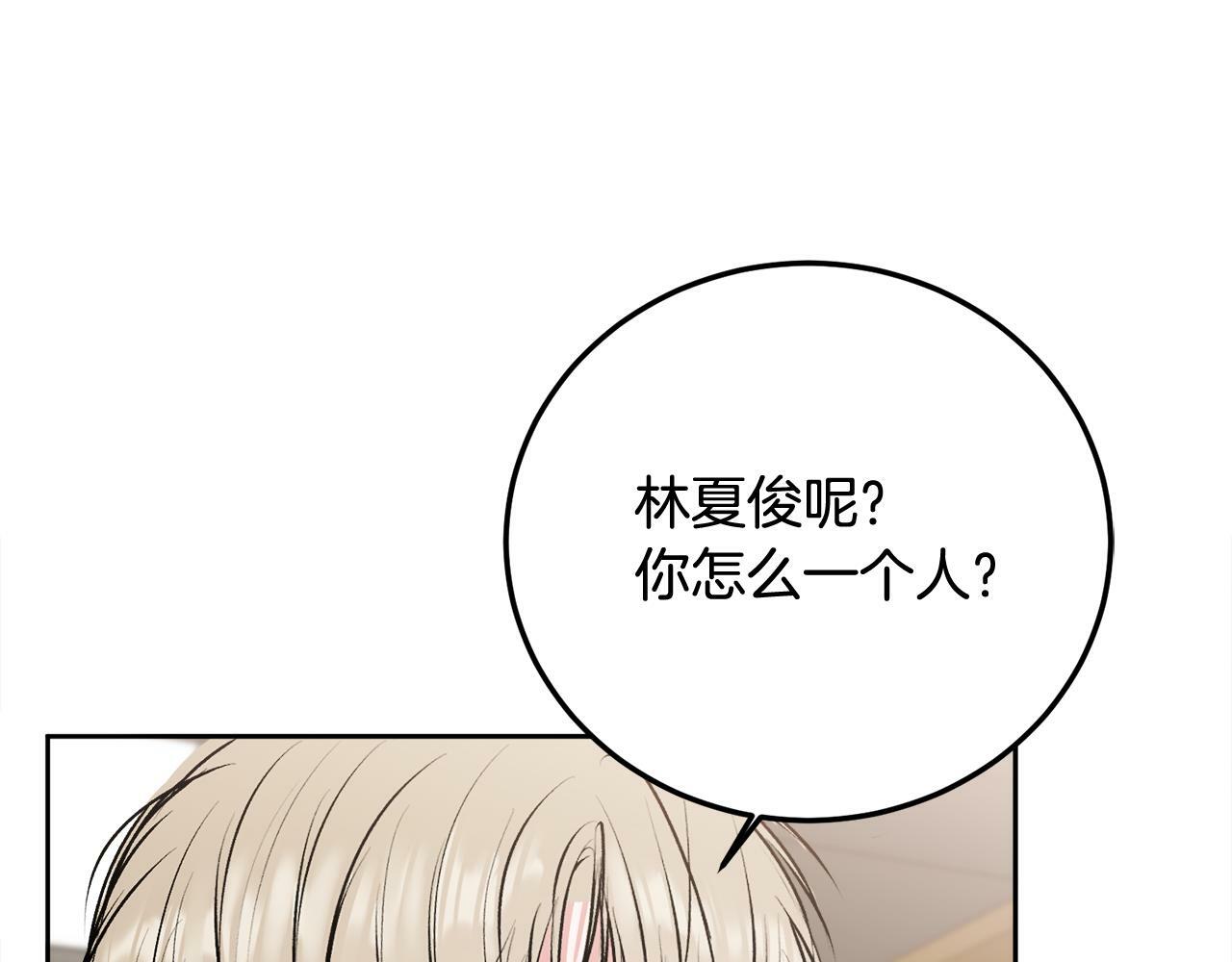 哥哥别走我也想在夜里拉拉你的手漫画,第28话 想听你的声音1图