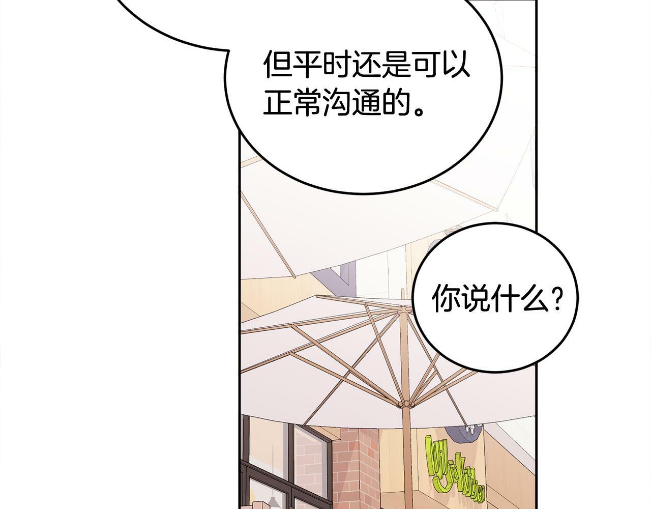 哥哥别走我也想在夜里拉拉你的手漫画,第14话 渣男来电2图