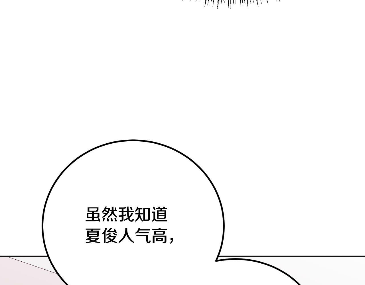 别哭漫画免费阅读完整版漫画,第26话 情敌上线2图