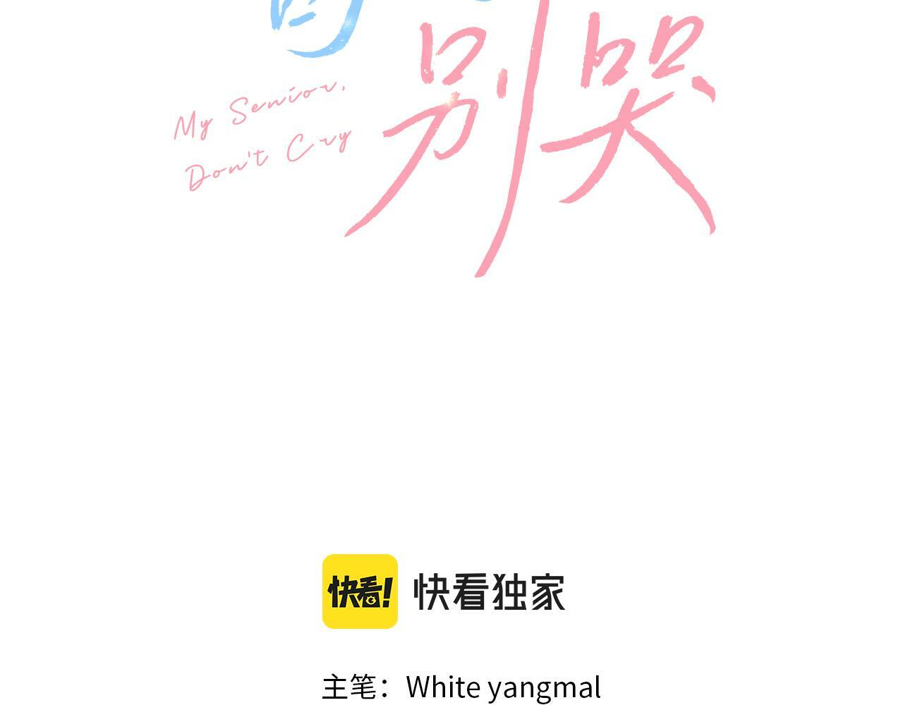 哥哥别走我也想在夜里拉拉你的手漫画,第11话 哥被搭讪了2图