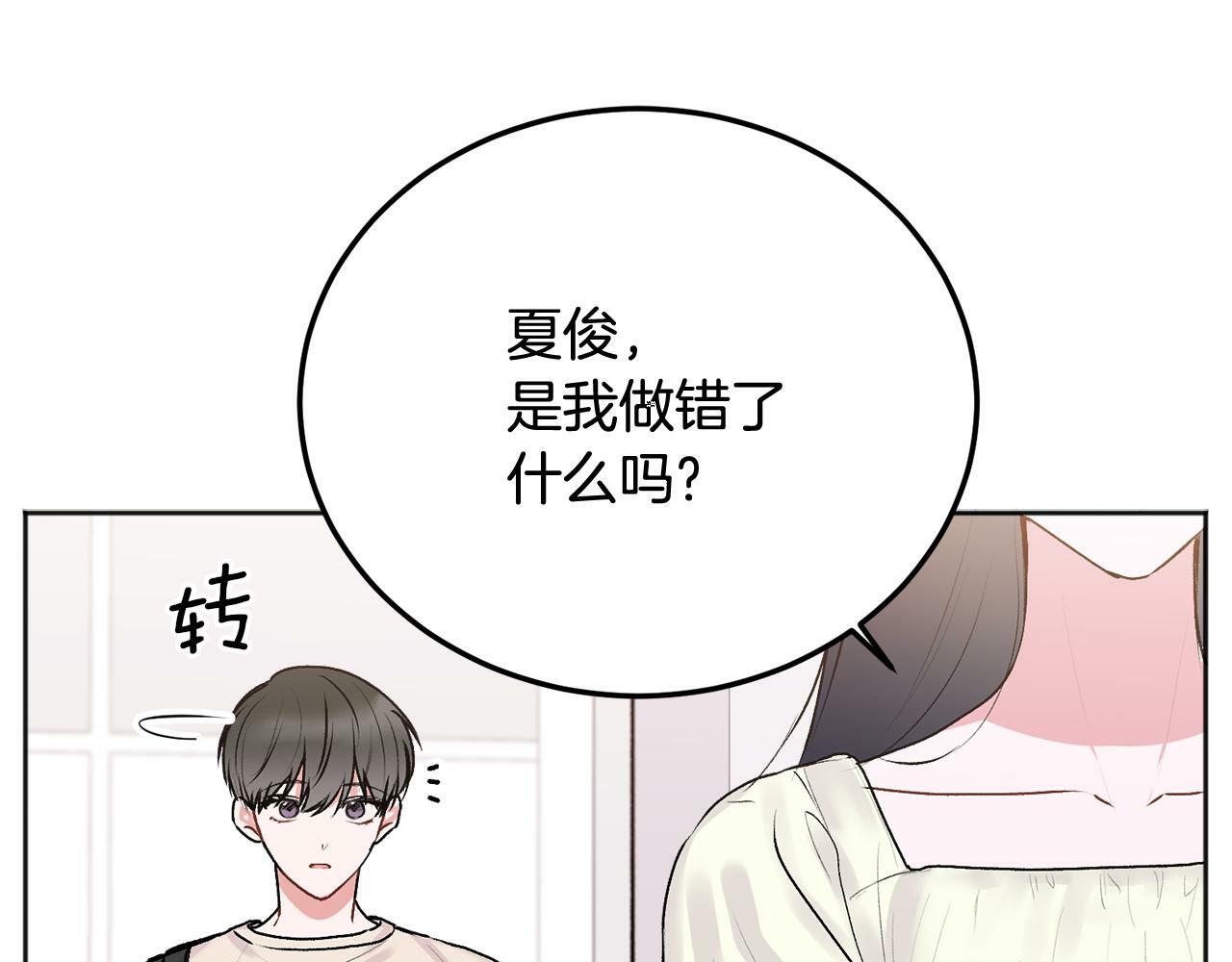 别哭漫画免费阅读完整版漫画,第26话 情敌上线2图