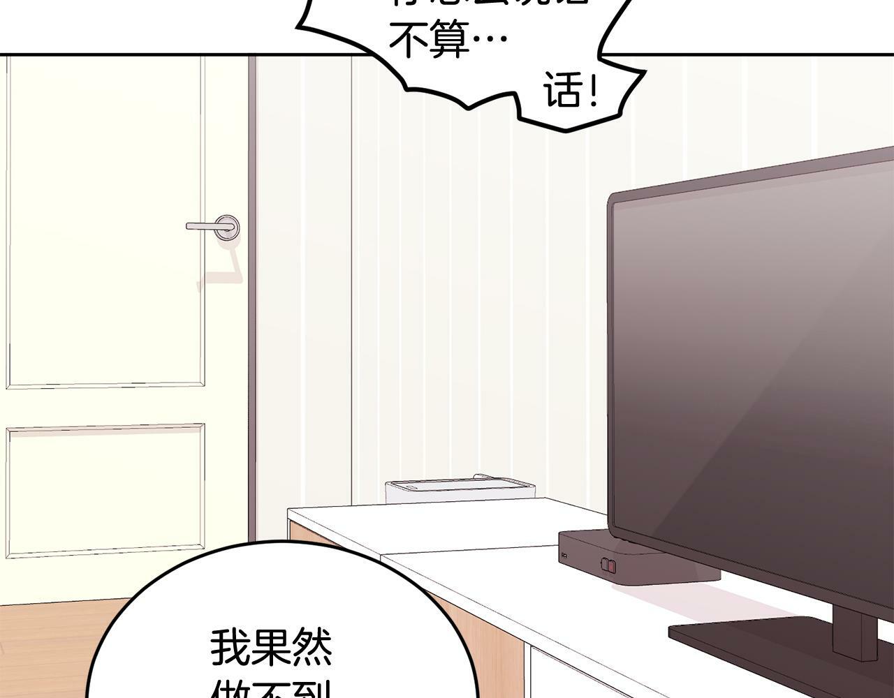 哥哥别闹了综艺免费观看漫画,第20话 我是你的谁？2图
