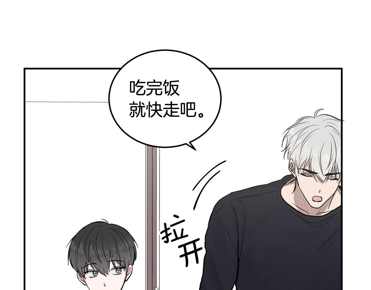 哥哥别走我也想在夜里拉拉你的手漫画,第8话 哥躲我2图