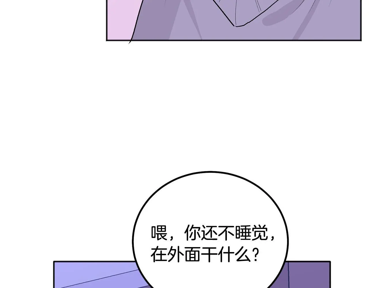 哥哥别走我也想在夜里拉拉你的手漫画,第42话 释然了2图