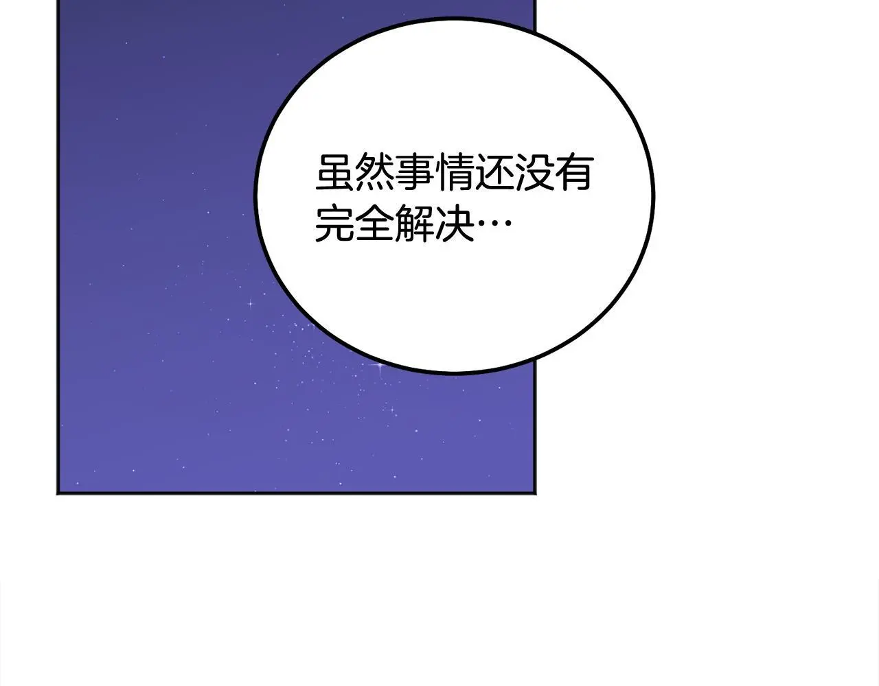 哥哥别走我也想在夜里拉拉你的手漫画,第42话 释然了1图
