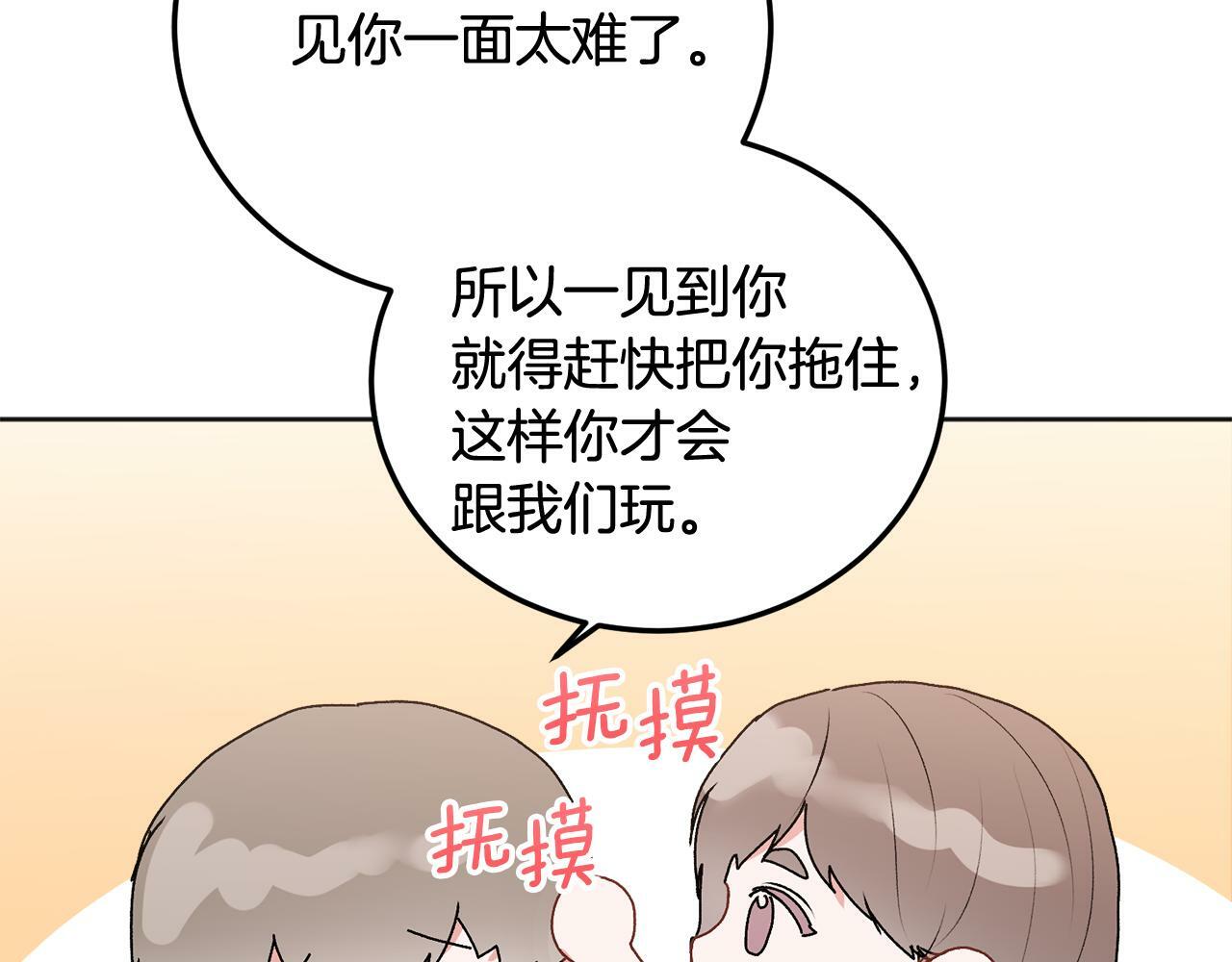 别哭漫画免费阅读完整版漫画,第25话 不能公开的关系2图