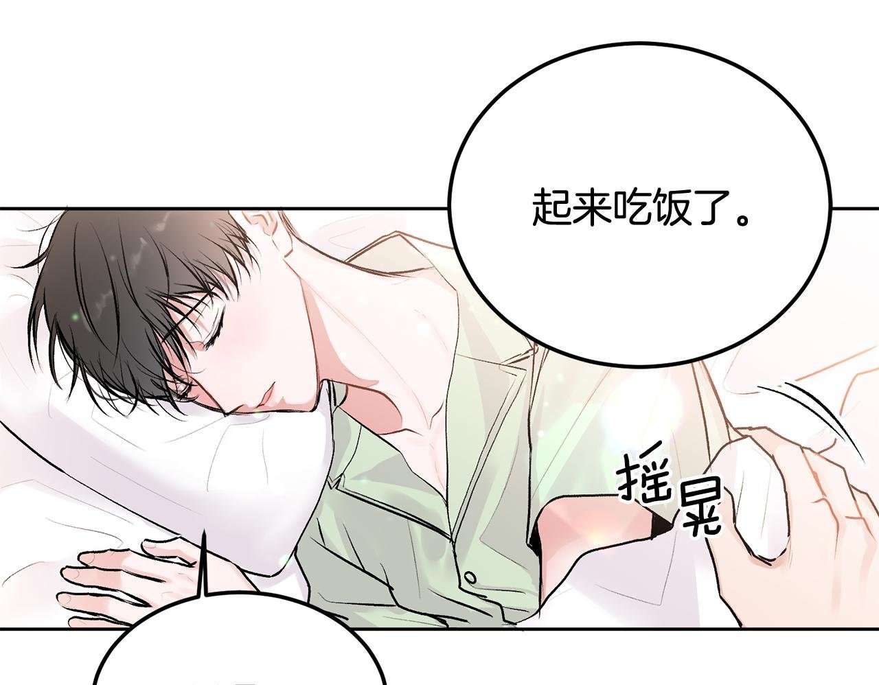 哥哥别走我也想在夜里拉拉你的手漫画,第27话 爱心餐2图