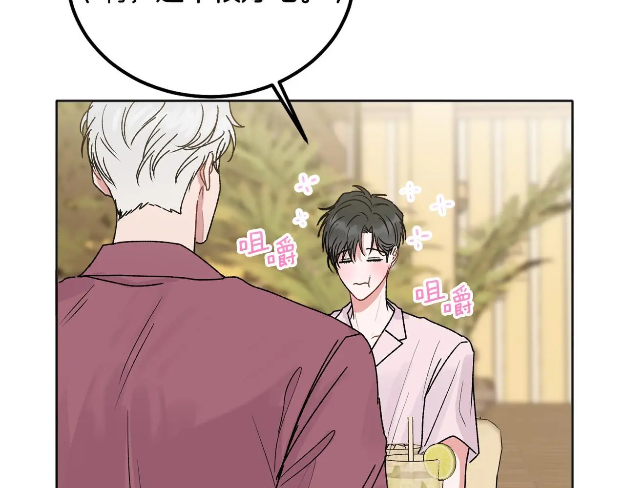 哥哥别走我也想在夜里拉拉你的手漫画,番外二 惊喜1图