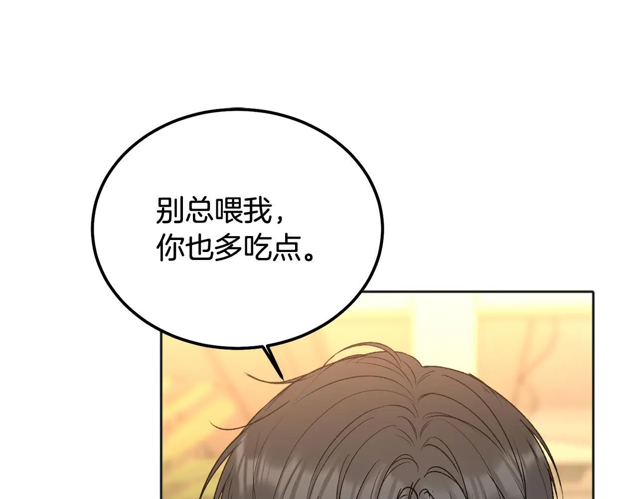 别哭漫画免费阅读完整版漫画,番外二 惊喜2图