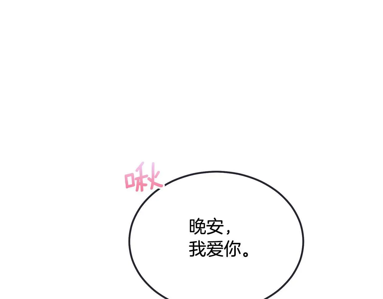 哥哥别走我也想在夜里拉拉你的手漫画,番外四 好事发生2图