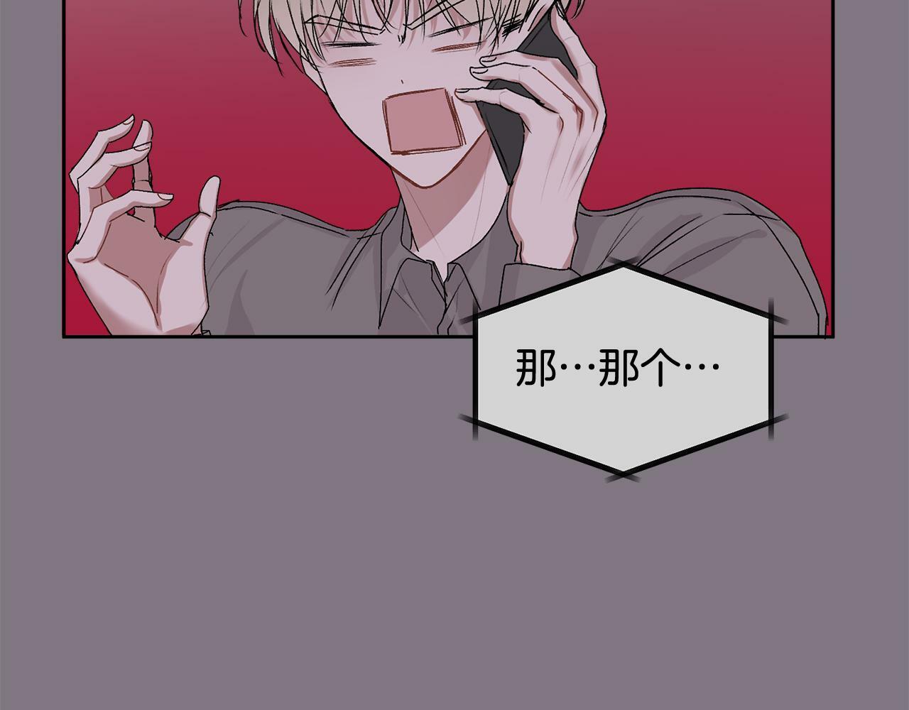 别哭漫画免费阅读完整版漫画,第14话 渣男来电2图