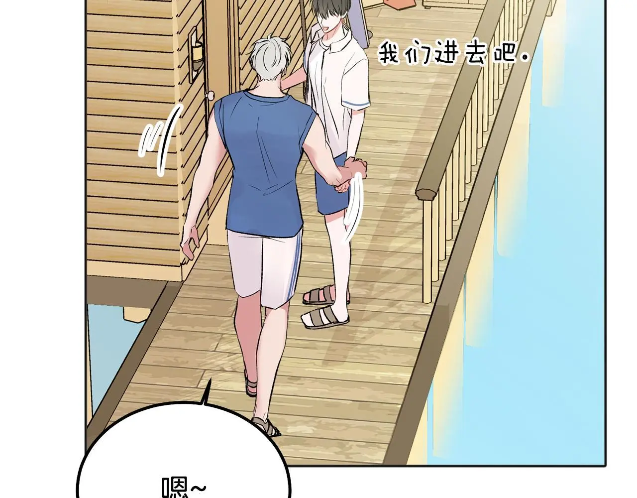 哥哥别走我也想在夜里拉拉你的手漫画,番外一 蜜月旅行2图