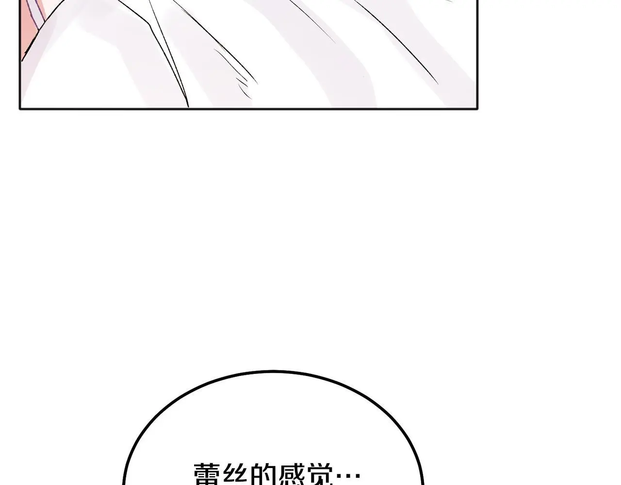 别哭漫画免费阅读完整版漫画,番外三 蜜月礼物2图