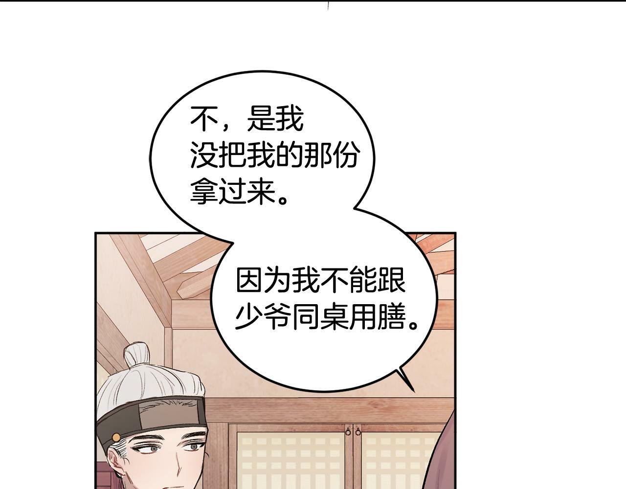哥哥别走我也想在夜里拉拉你的手漫画,特别篇 男仆与少爷1图